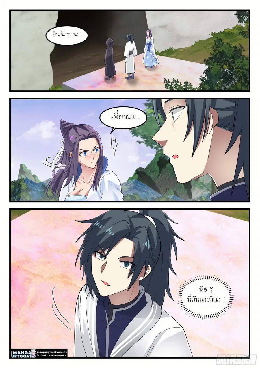 Martial Peak ตอนที่ 1172 หน้า 10