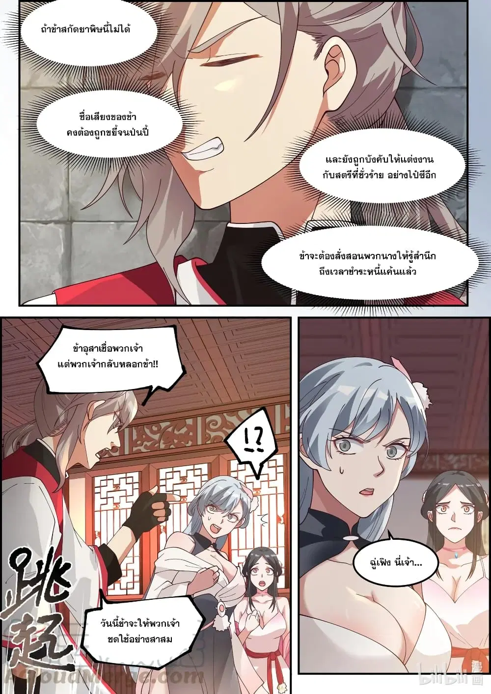 Martial God Asura ตอนที่ 237 หน้า 9