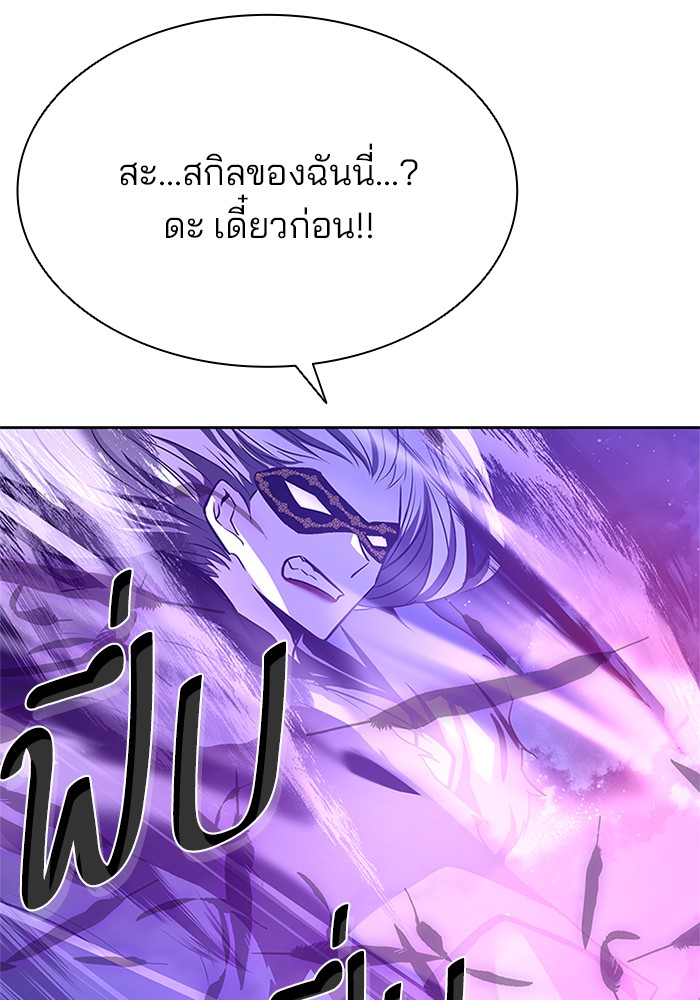 Villain to Kill ตอนที่ 47 หน้า 145