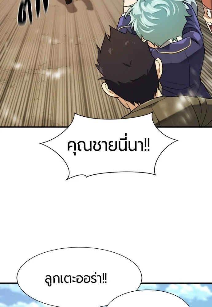 The World’s Best Engineer ยอดสถาปนิกผู้พิทักษ์อาณาจักร ตอนที่ 222 หน้า 8