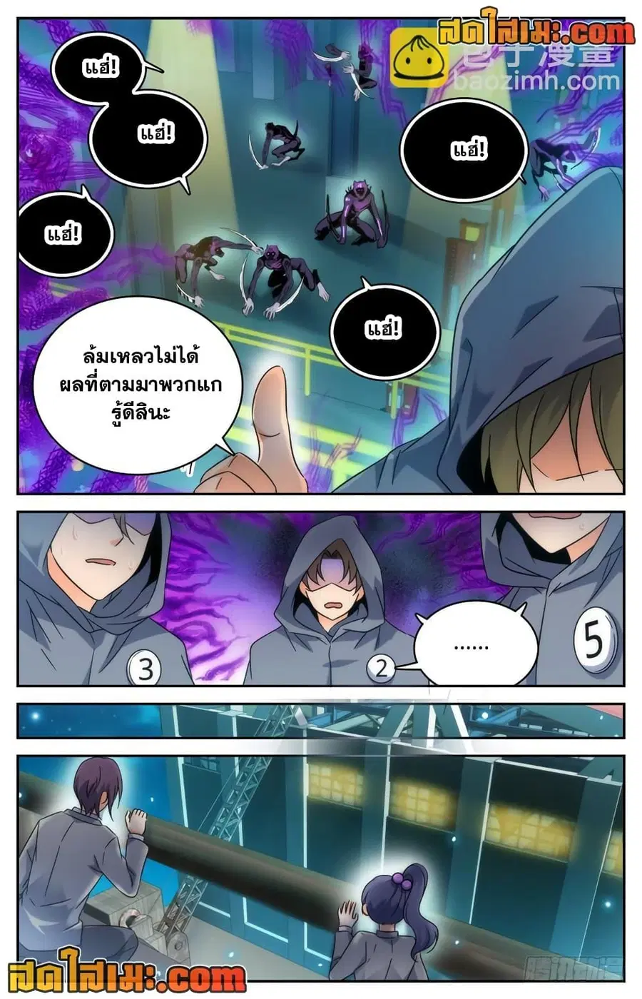 Versatile Mage ตอนที่ 201 หน้า 9