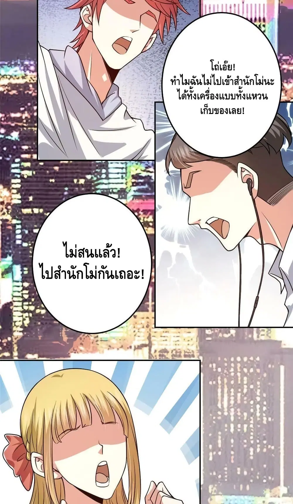 Keep A Low Profile ตอนที่ 153 หน้า 15