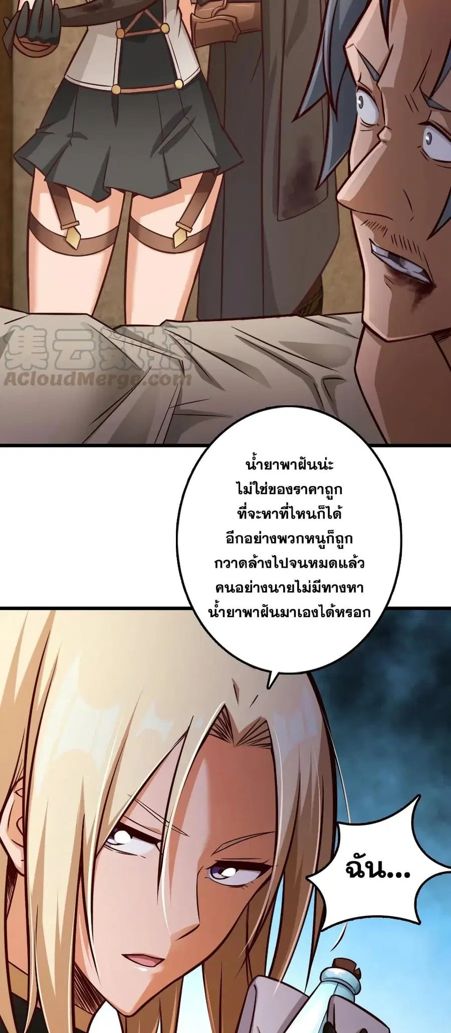 Release That Witch ตอนที่ 288 หน้า 14