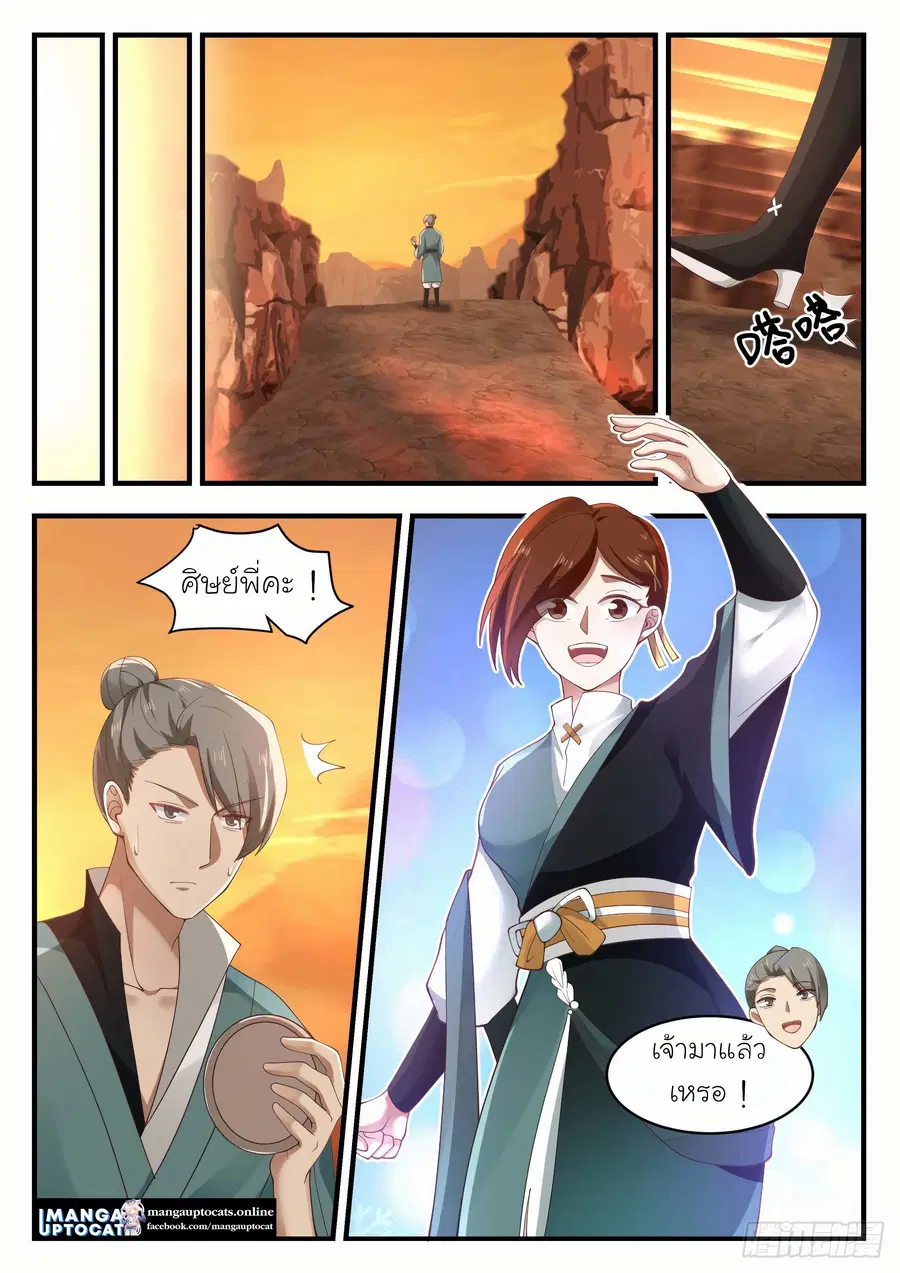 Martial Peak ตอนที่ 1074 หน้า 8