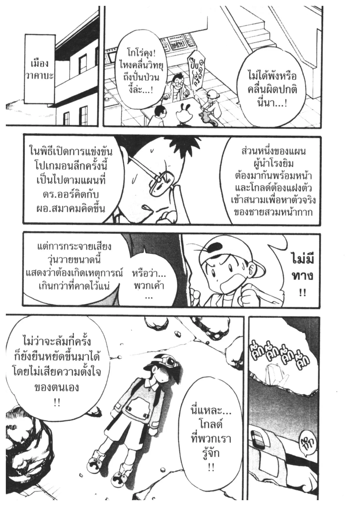 Pokémon ตอนที่ 170 หน้า 14