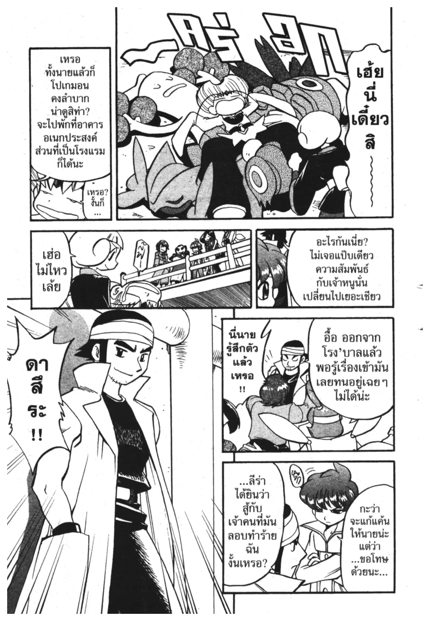 Pokémon ตอนที่ 317 หน้า 35