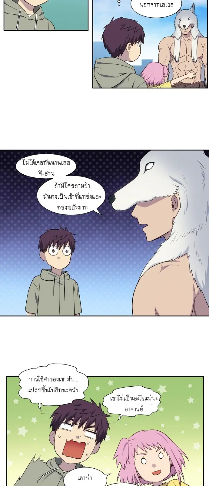 The Gamer ตอนที่ 338 หน้า 18