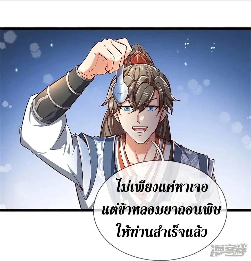 Sky Sword God ตอนที่ 454 หน้า 11