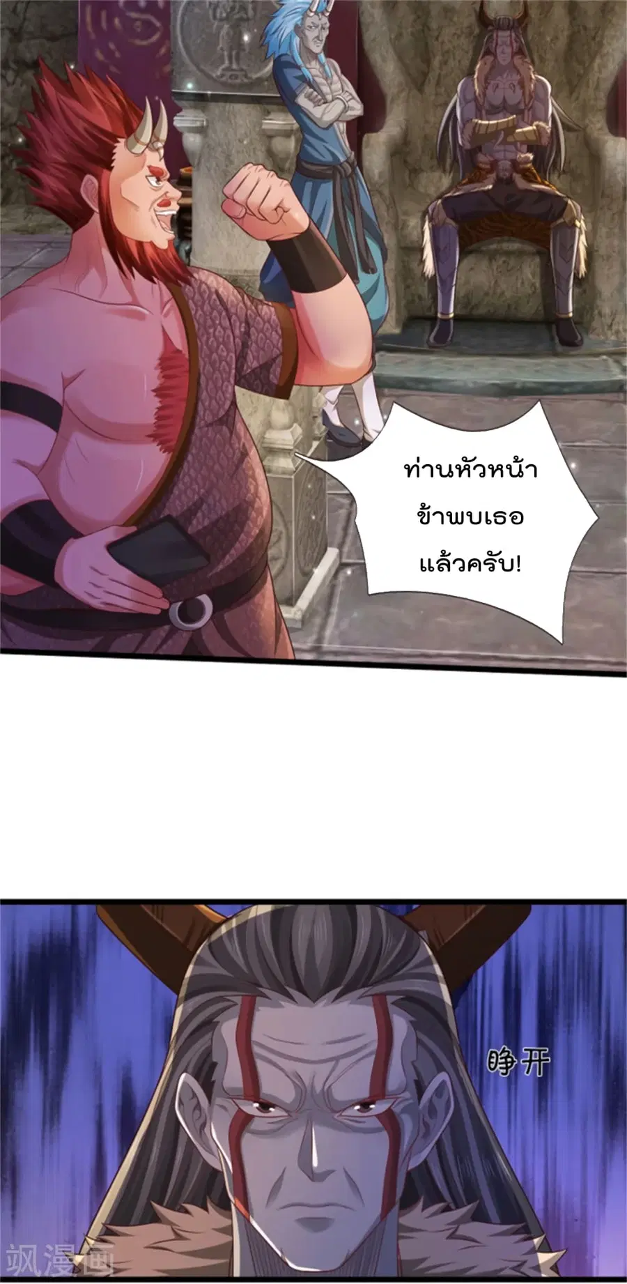 I’m the Great Immortal ตอนที่ 309 หน้า 11