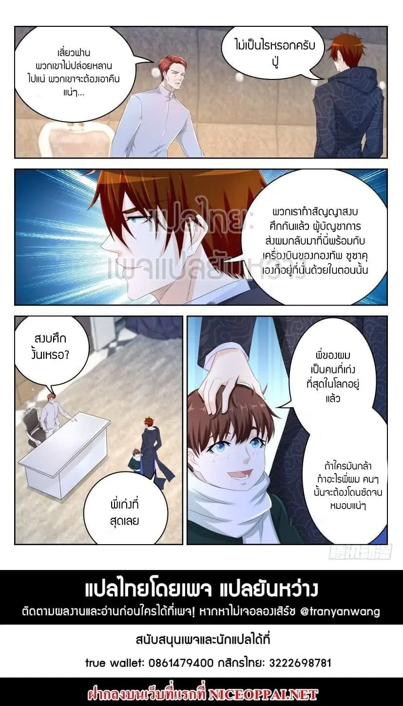 Rebirth Of The Urban Immortal Cultivator ตอนที่ 247 หน้า 15
