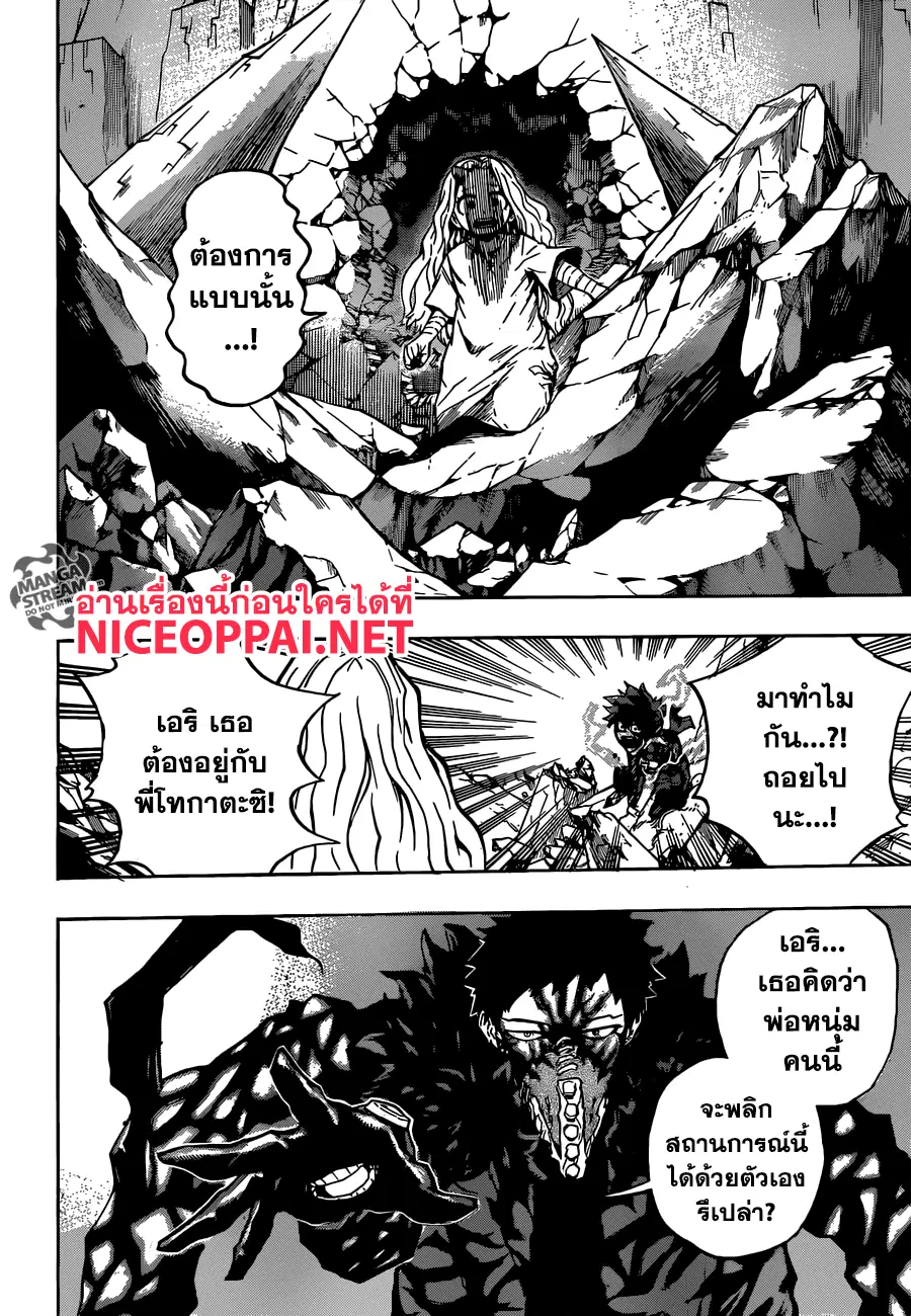 Boku no Hero Academia (My Hero Academia) ตอนที่ 155 หน้า 12