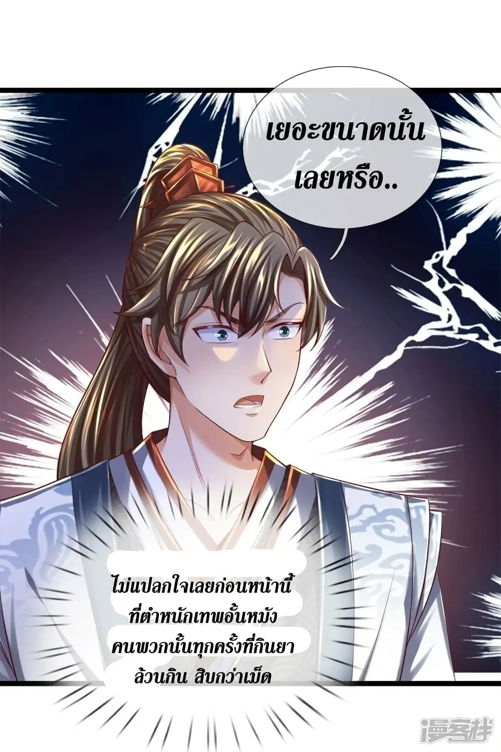 Sky Sword God ตอนที่ 543 หน้า 17