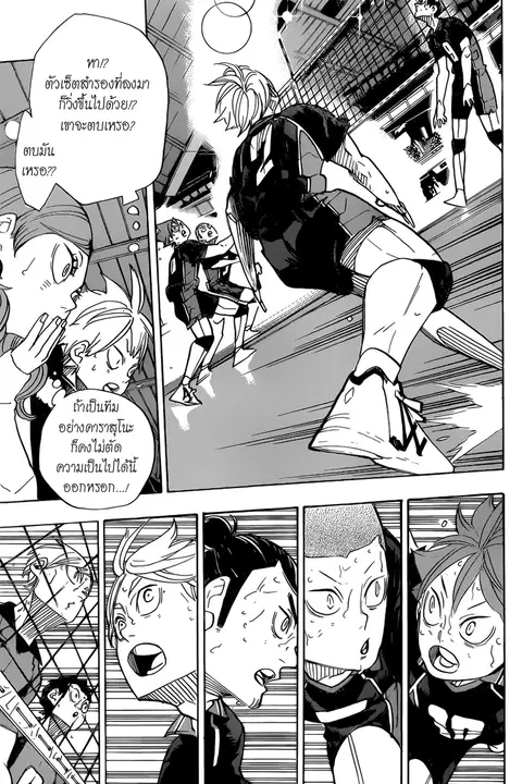 Haikyuu!! ตอนที่ 321 หน้า 13