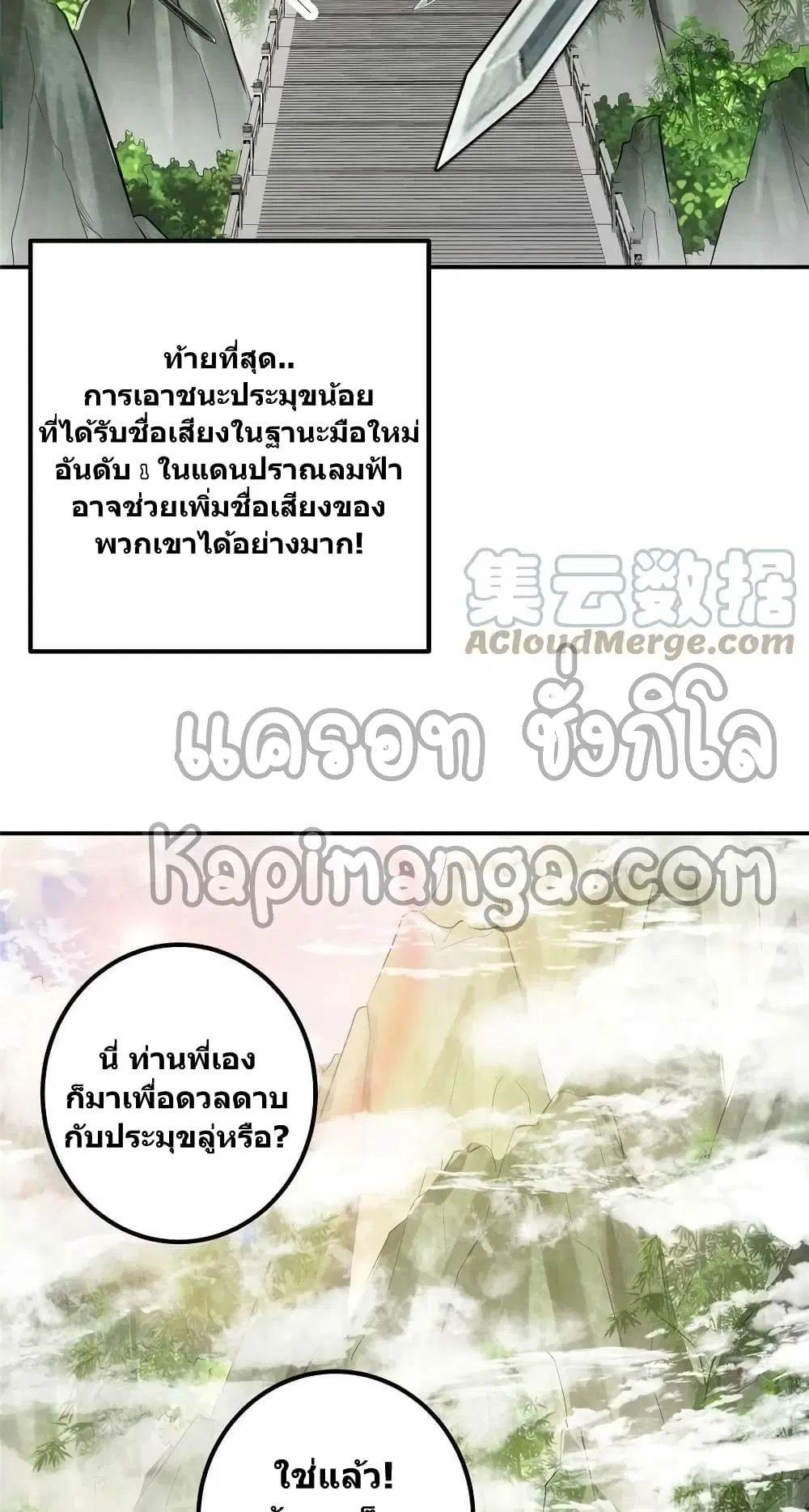 Keep A Low Profile ตอนที่ 131 หน้า 50