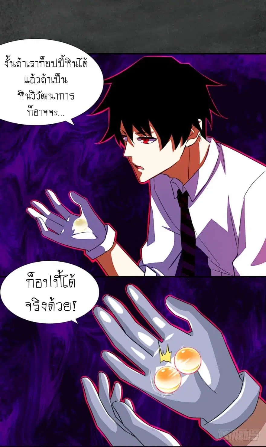 The King of Doom ตอนที่ 19 หน้า 6