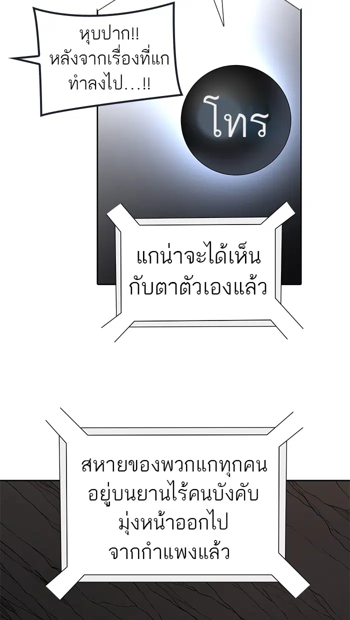 Tower of God ตอนที่ 480 หน้า 60