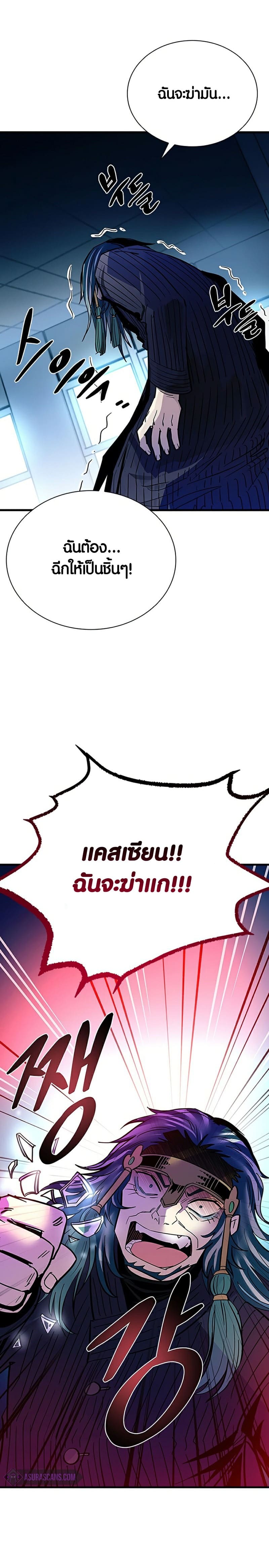Villain to Kill ตอนที่ 100 หน้า 29