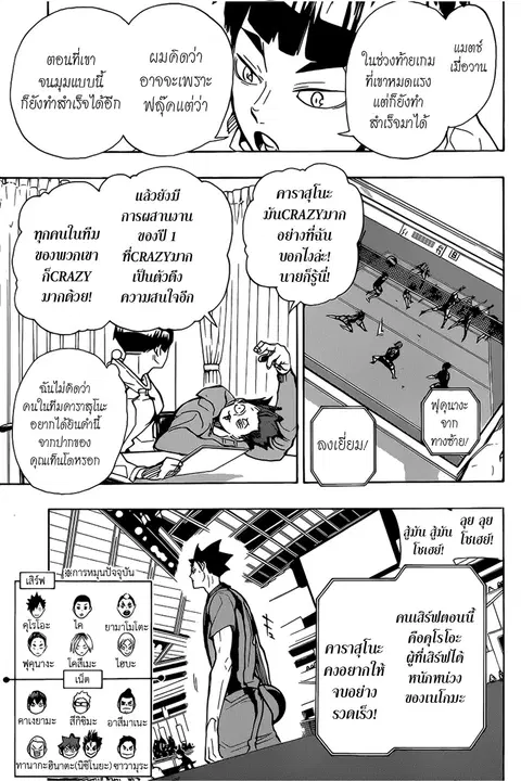 Haikyuu!! ตอนที่ 301 หน้า 9