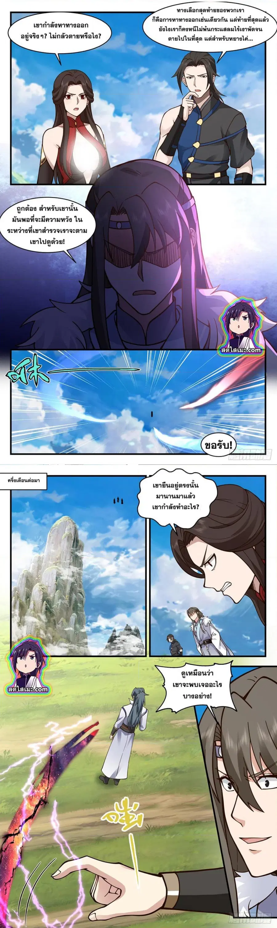 Martial Peak ตอนที่ 2795 หน้า 4