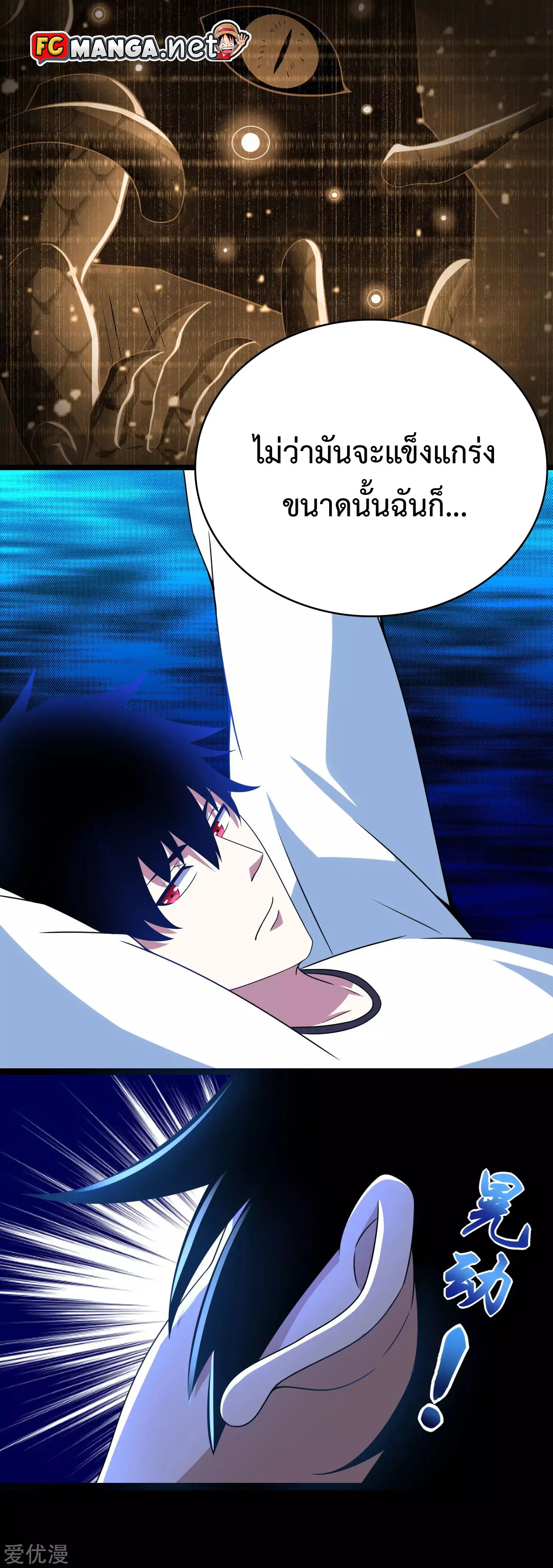 The King of Doom ตอนที่ 295 หน้า 13