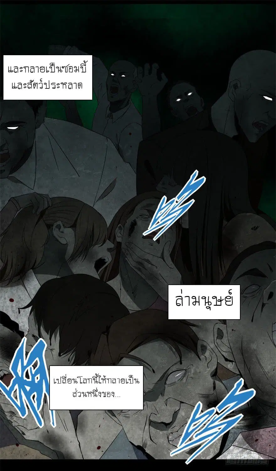 The King of Doom ตอนที่ 2 หน้า 14