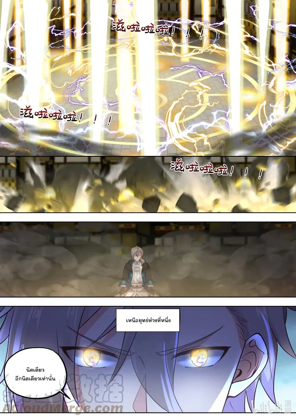 Martial God Asura ตอนที่ 404 หน้า 10
