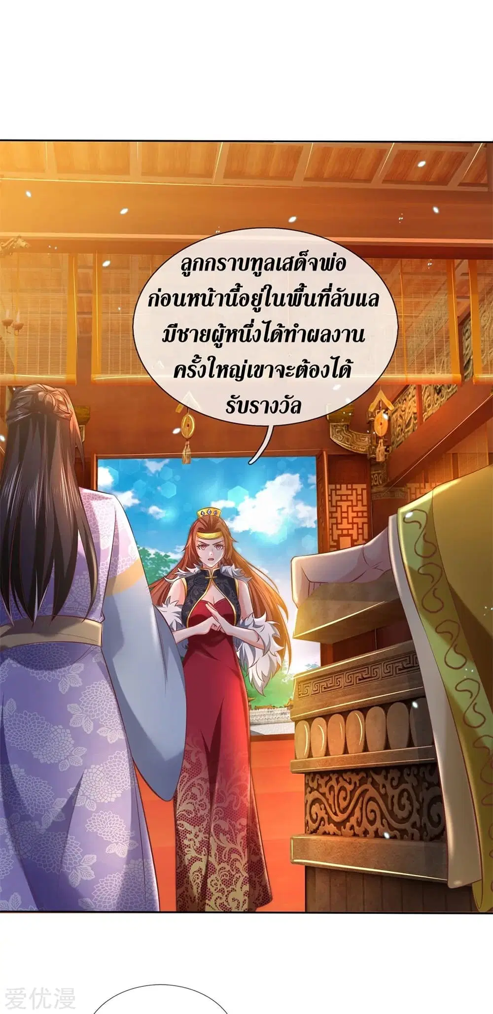 Sky Sword God ตอนที่ 361 หน้า 9