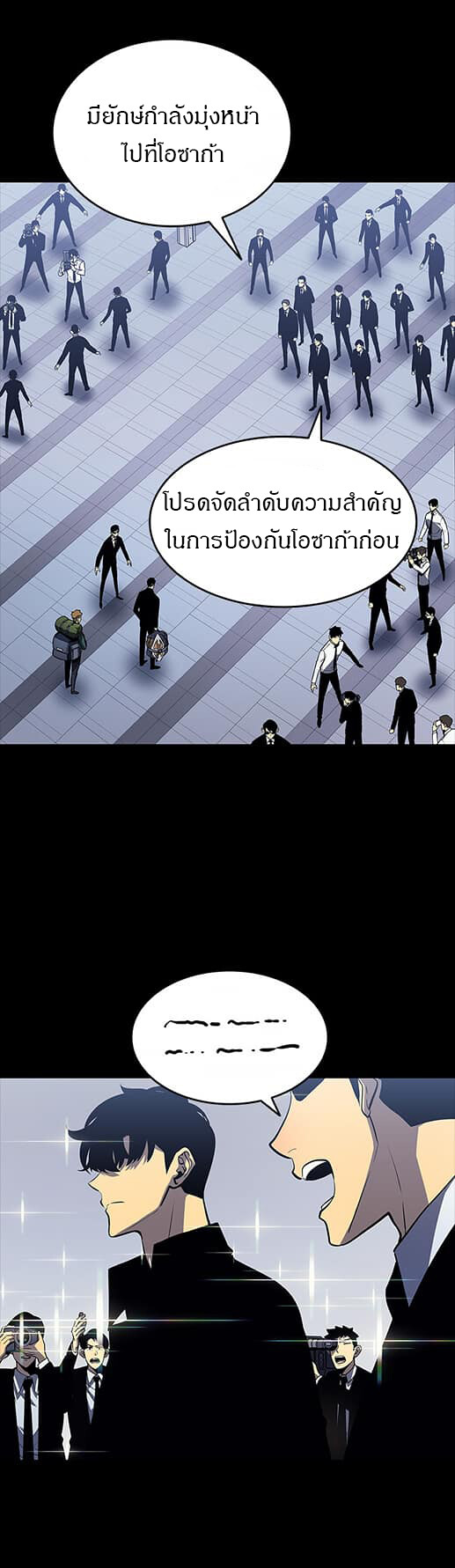 Solo Leveling โซโล่เลเวลลิ่ง ตอนที่ 135 หน้า 5