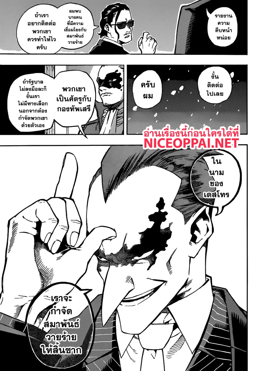 My Hero Academia ตอนที่ 218 หน้า 12
