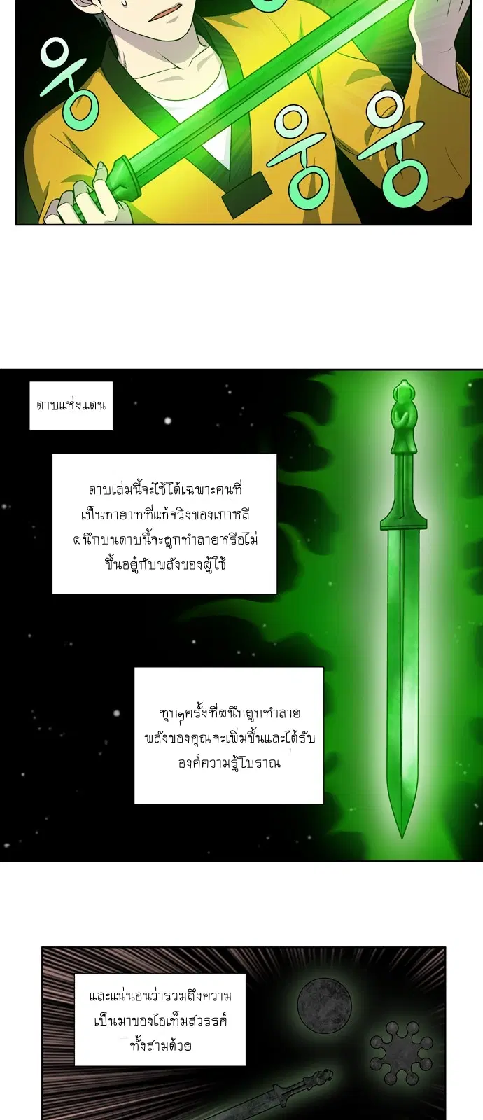 The Gamer ตอนที่ 269 หน้า 5