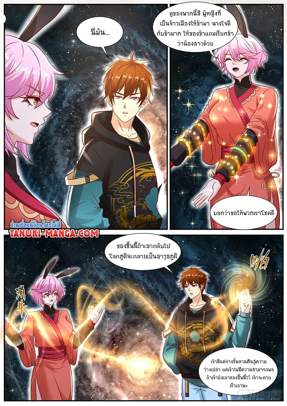Rebirth Of The Urban Immortal Cultivator ตอนที่ 937 หน้า 11