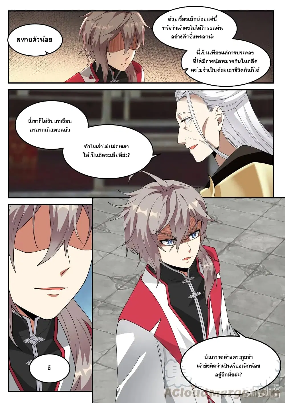 Martial God Asura ตอนที่ 216 หน้า 11