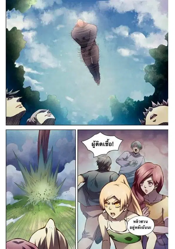 The Last Human ตอนที่ 185 หน้า 13