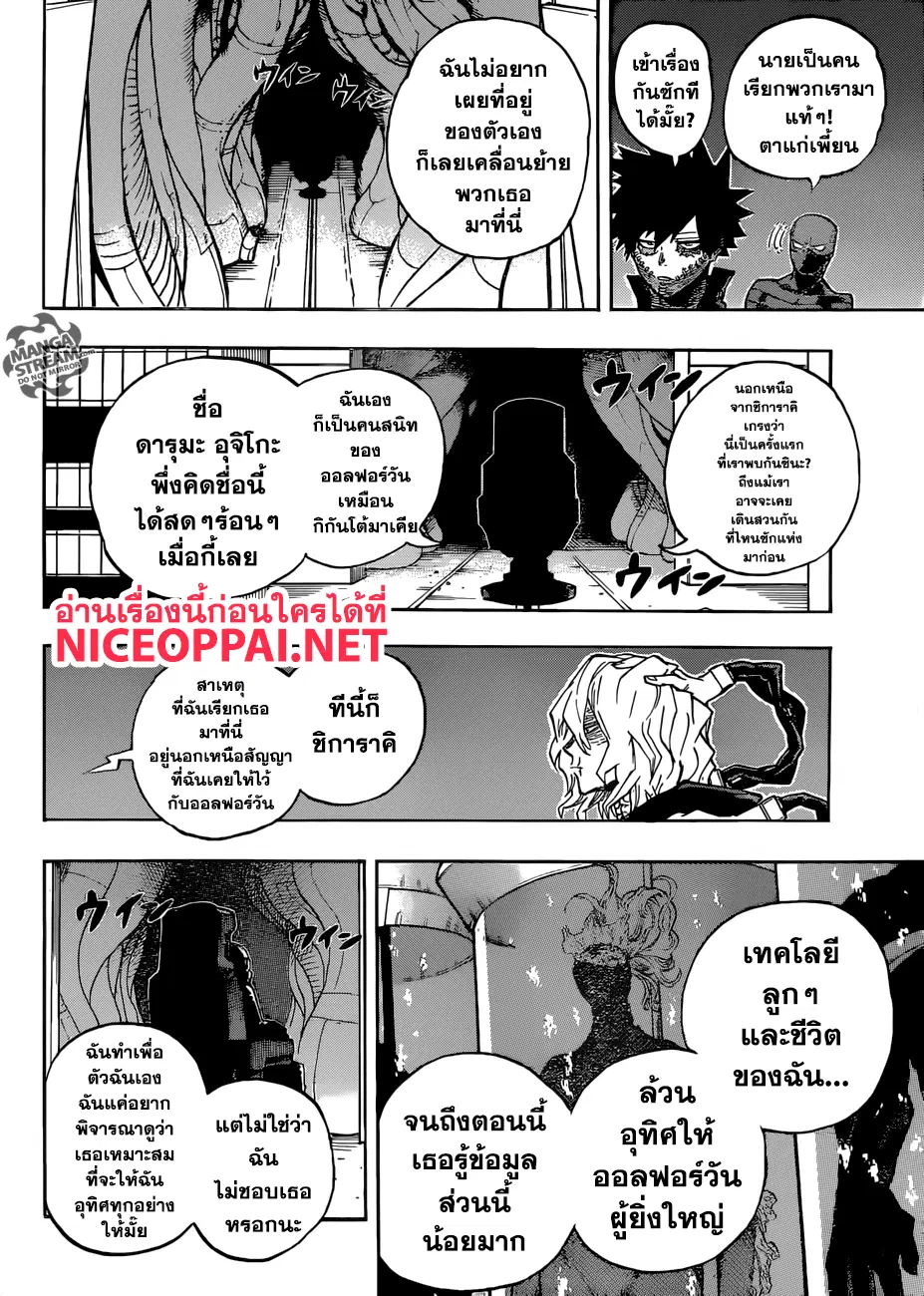 Boku no Hero Academia (My Hero Academia) ตอนที่ 220 หน้า 13