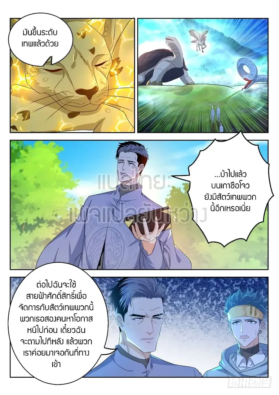 Rebirth Of The Urban Immortal Cultivator ตอนที่ 333 หน้า 10