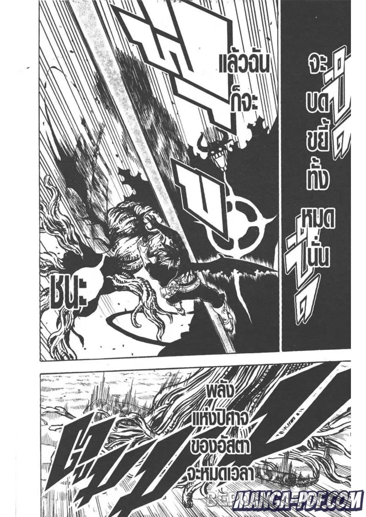 Black Clover ตอนที่ 259 หน้า 8