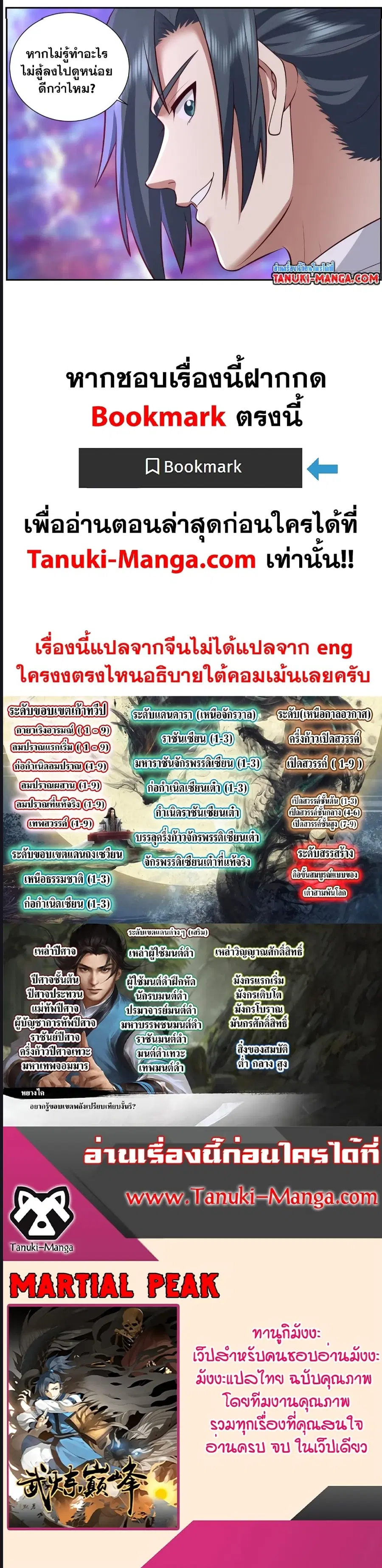 Martial Peak ตอนที่ 3549 หน้า 5