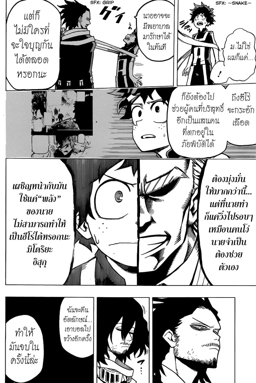 My Hero Academia ตอนที่ 6 หน้า 14