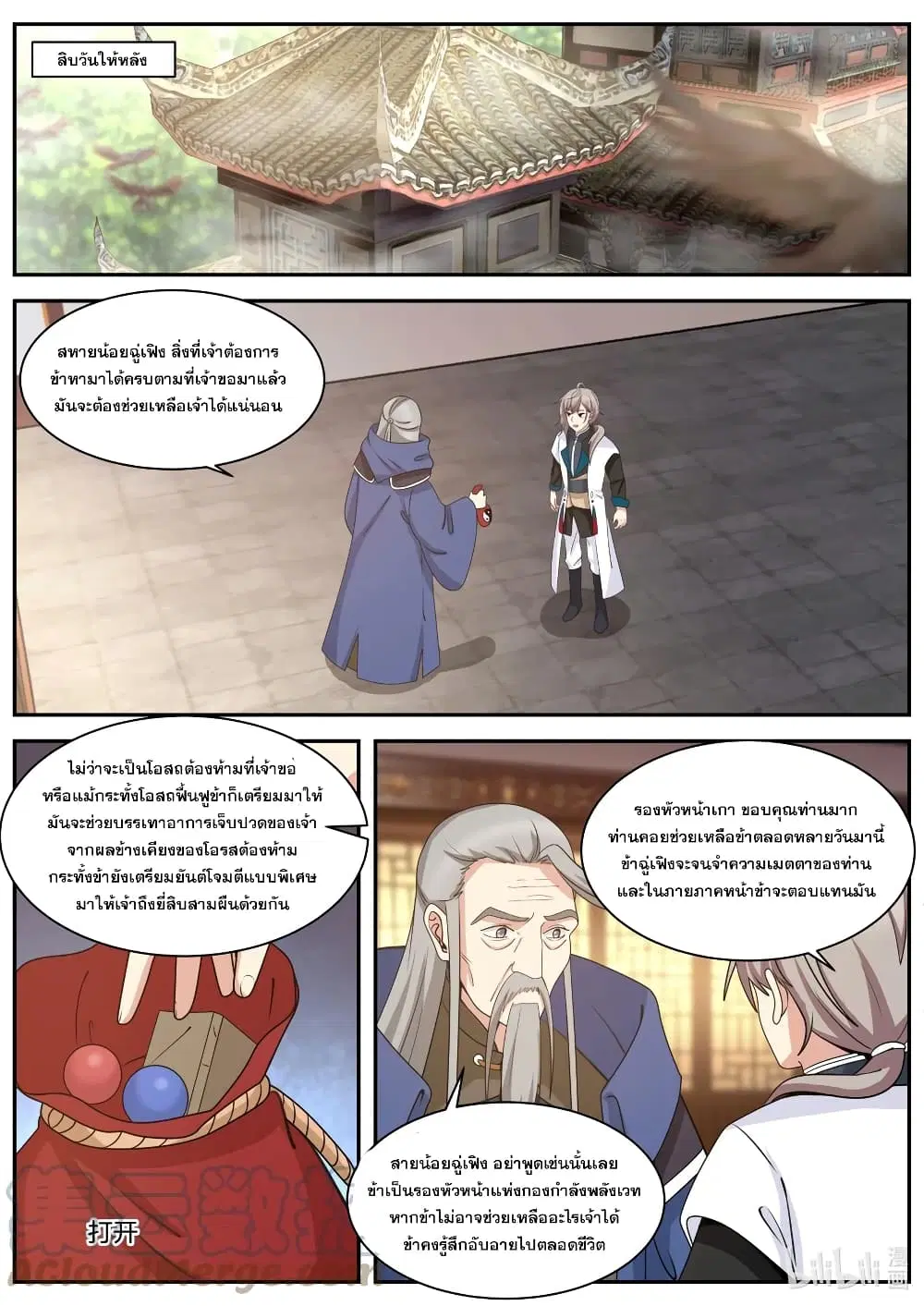 Martial God Asura ตอนที่ 307 หน้า 9