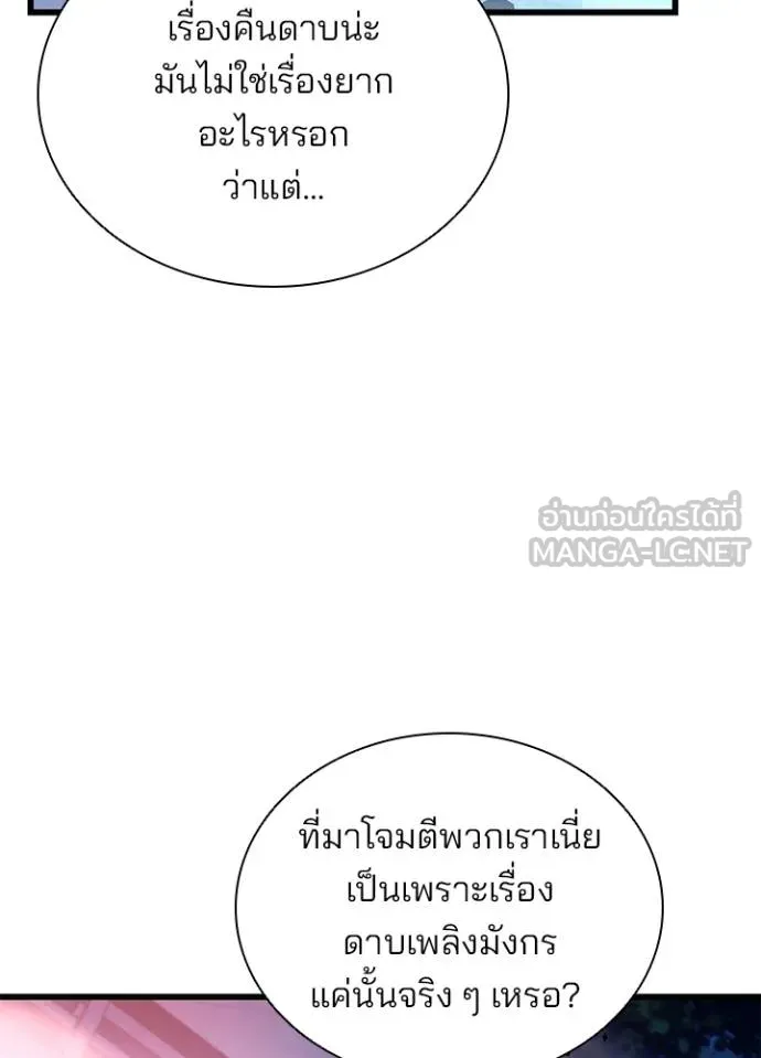 Villain to Kill ตอนที่ 176 หน้า 133