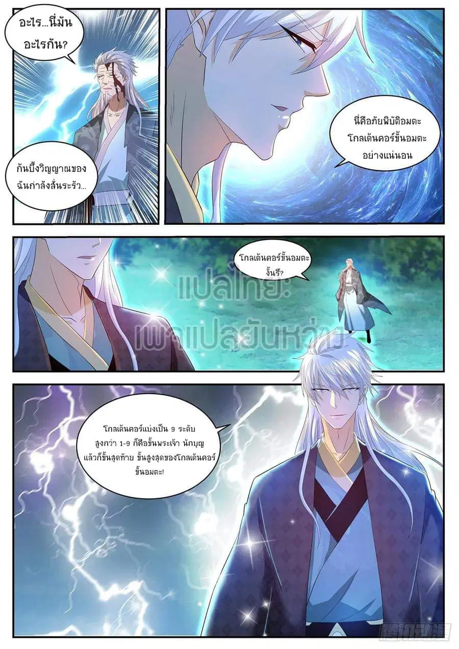 Rebirth Of The Urban Immortal Cultivator ตอนที่ 457 หน้า 8