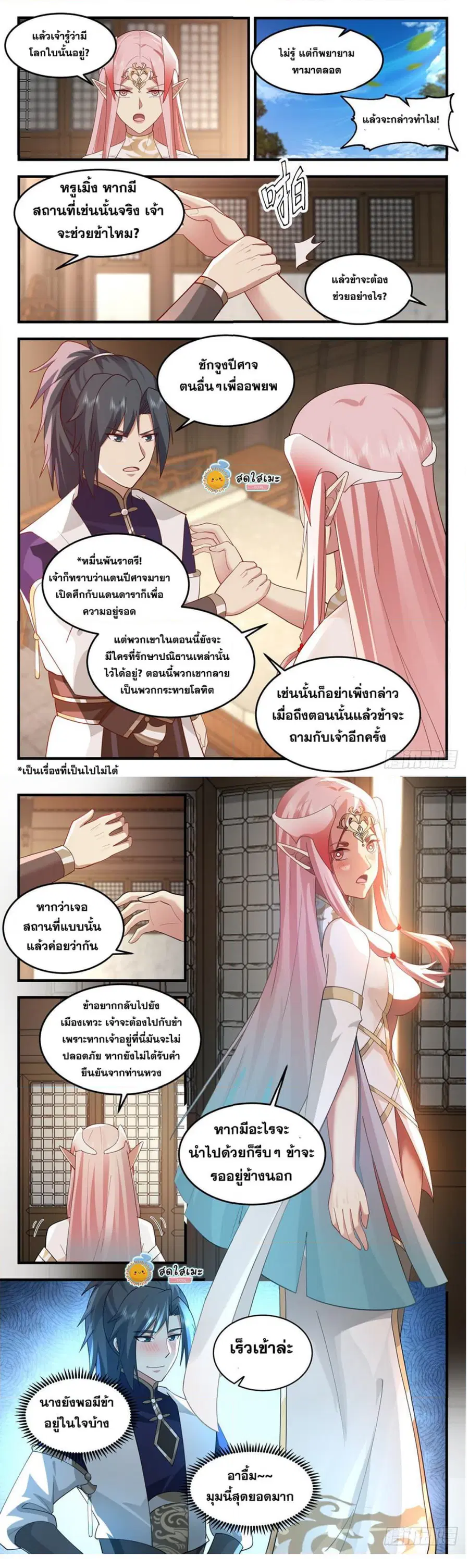 Martial Peak ตอนที่ 2443 หน้า 4