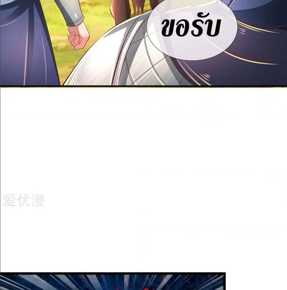 Sky Sword God ตอนที่ 327 หน้า 43