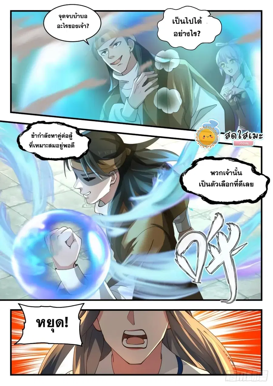 Martial Peak ตอนที่ 1783 หน้า 6
