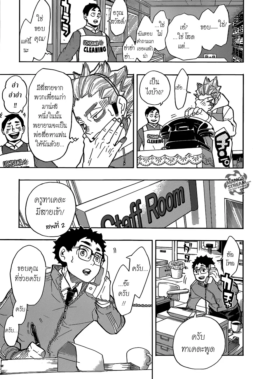 Haikyuu!! ตอนที่ 207 หน้า 7
