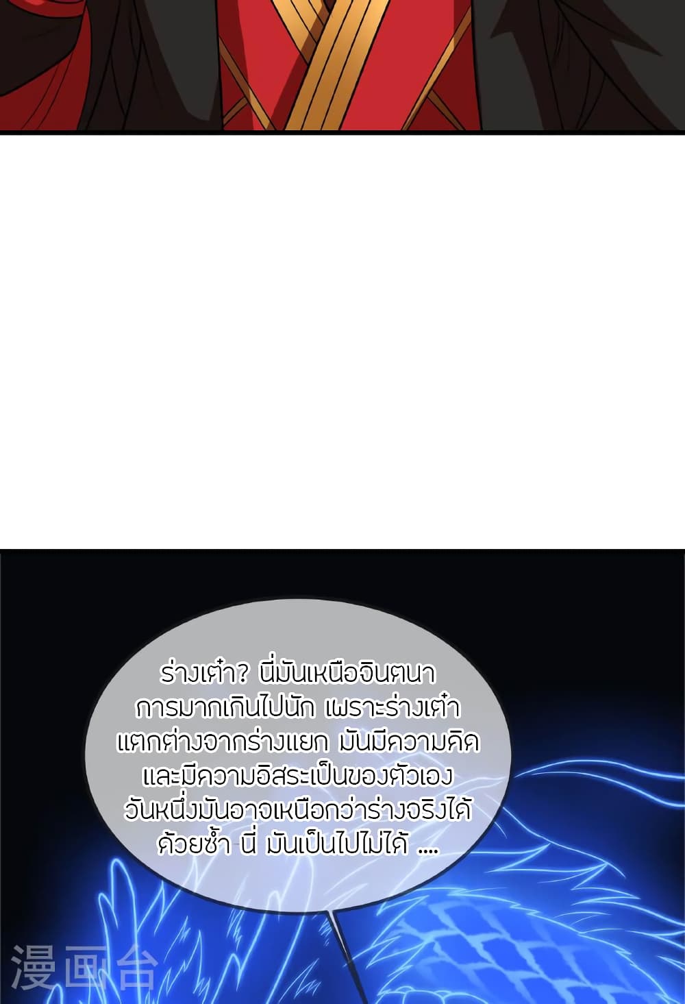Banished Disciple’s Counterattack ราชาอมตะผู้ถูกขับไล่ ตอนที่ 475 หน้า 55