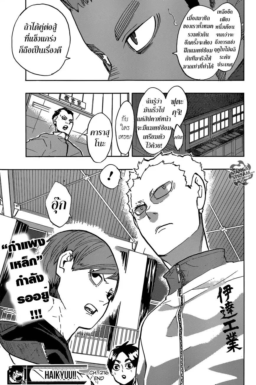 Haikyuu!! ตอนที่ 216 หน้า 17
