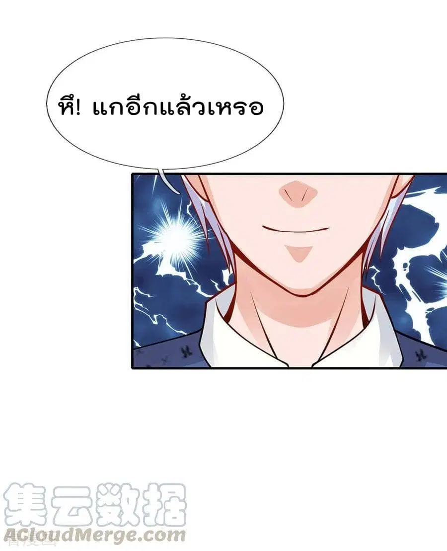 I’m the Great Immortal ตอนที่ 33 หน้า 16