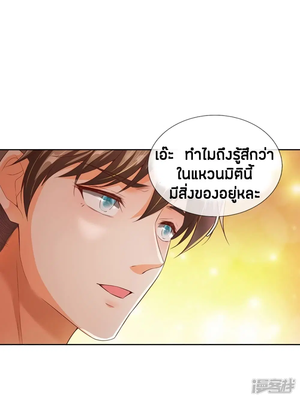 Sky Sword God ตอนที่ 210 หน้า 16