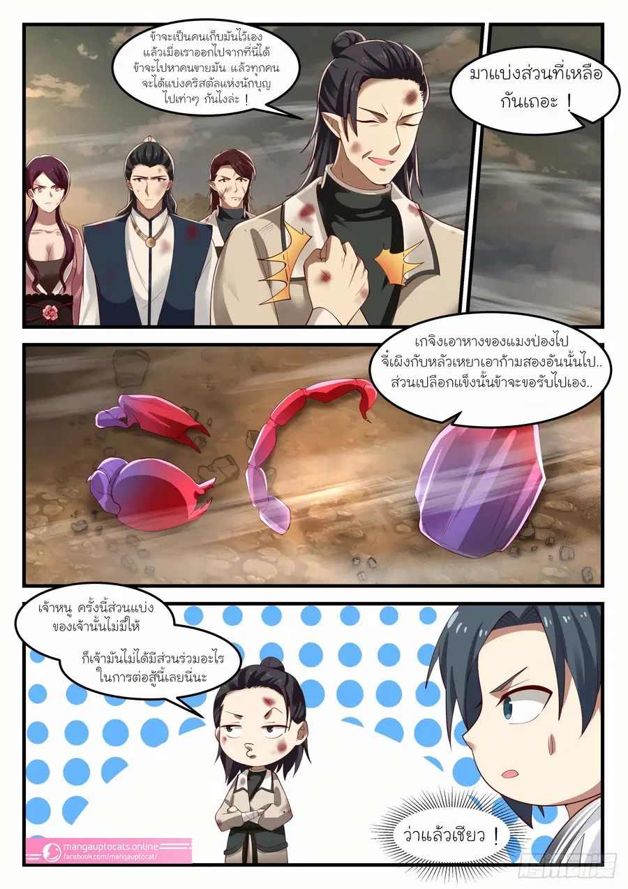 Martial Peak ตอนที่ 974 หน้า 10